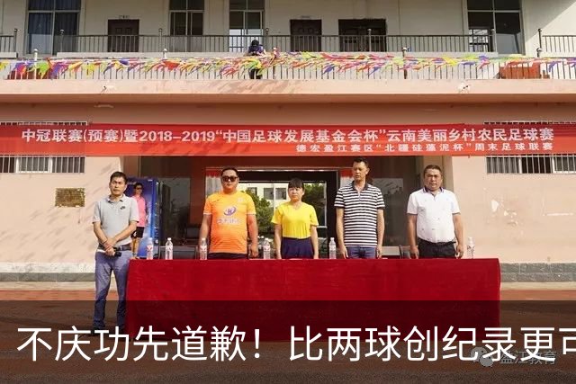 不庆功先道歉！比两球创纪录更可怕的是，梅西赛后发言！自责失点，境界远超C罗