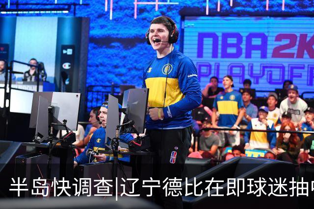 半岛快调查|辽宁德比在即球迷抽中球票却被告知“黄牛没抢到票”