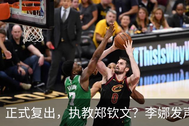 正式复出，执教郑钦文？李娜发声，官宣决定，首次透露心声