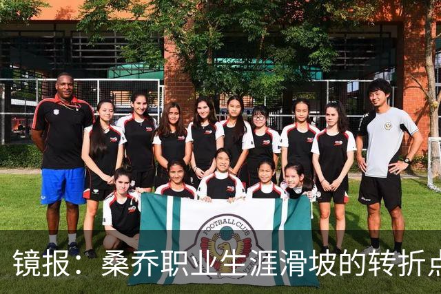 镜报：桑乔职业生涯滑坡的转折点，是他和滕哈赫公开撕破脸一事